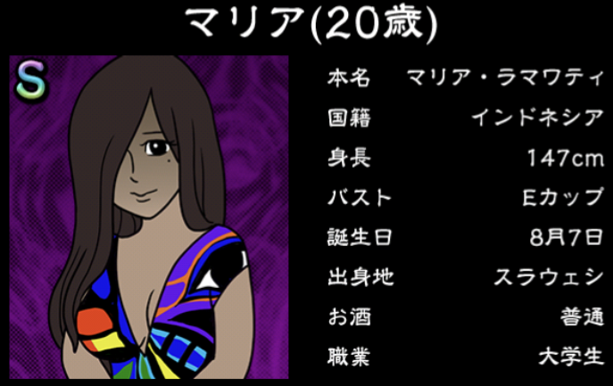 僕のぼったくりバー3攻略 Sランク女の子 マリアの詳細情報まとめ