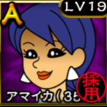 アマイカ