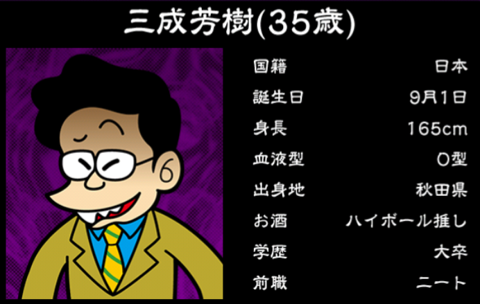 僕のぼったくりバー3攻略 客引き/三成芳樹の詳細情報まとめ