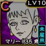 マリー
