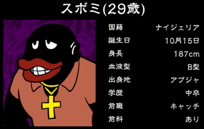 僕のぼったくりバー3攻略 用心棒/スボミの詳細情報まとめ