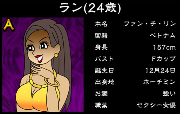 僕のぼったくりバー3攻略 Aランク女の子 ランの詳細情報まとめ