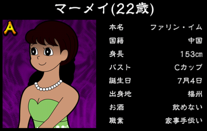 僕のぼったくりバー3攻略 Aランク女の子 マーメイの詳細情報まとめ