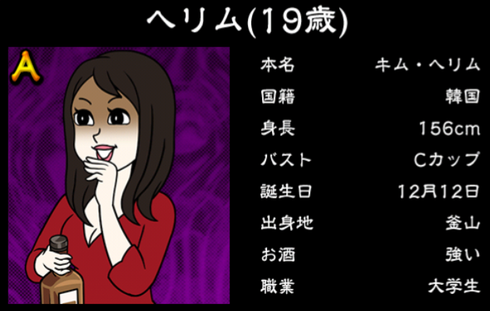 僕のぼったくりバー3攻略 Aランク女の子 へリムの詳細情報まとめ