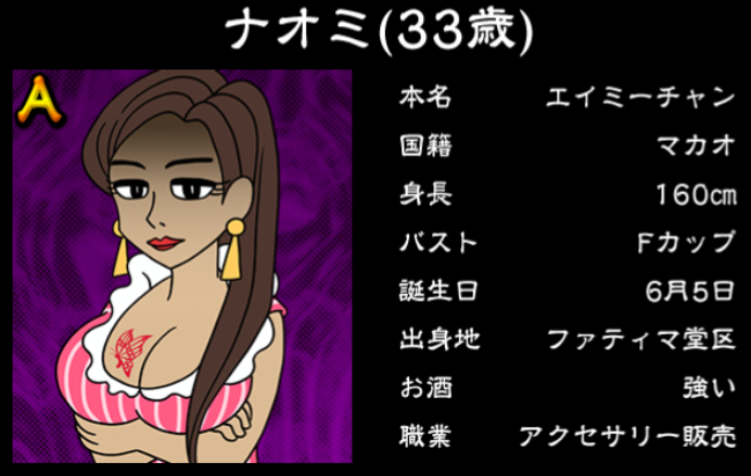 僕のぼったくりバー3攻略 Aランク女の子 ナオミの詳細情報まとめ