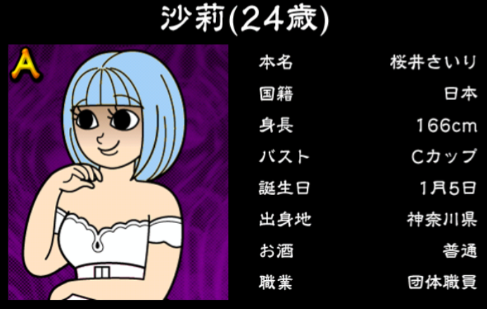 僕のぼったくりバー3攻略 Aランク女の子 沙莉の詳細情報まとめ