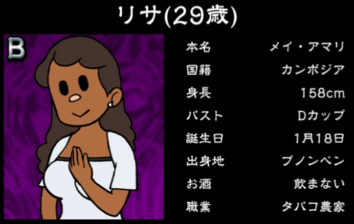 僕のぼったくりバー3攻略 Bランク女の子 リサの詳細情報まとめ