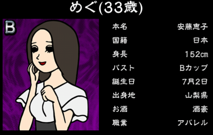 僕のぼったくりバー3攻略 Bランク女の子 めぐの詳細情報まとめ