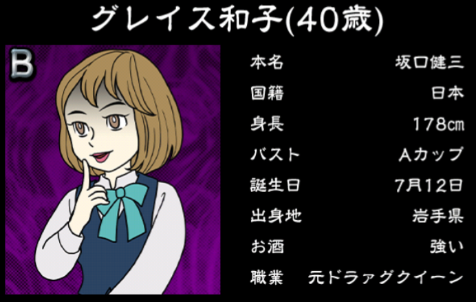 僕のぼったくりバー3攻略 Bランク女の子 グレイス和子の詳細情報まとめ