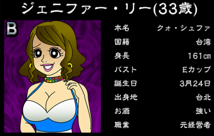 僕のぼったくりバー3攻略 Bランク女の子 ジェニファー・リーの詳細情報まとめ