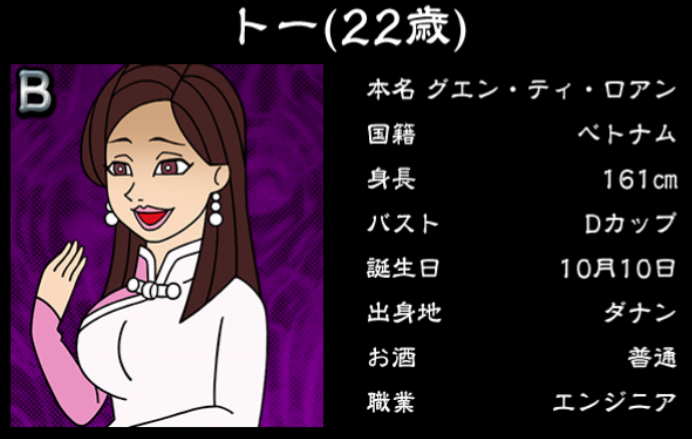 僕のぼったくりバー3攻略 Bランク女の子 トーの詳細情報まとめ