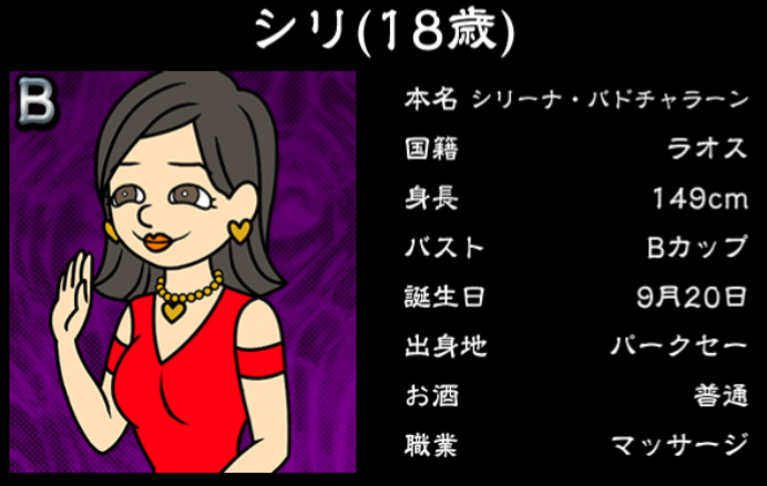 僕のぼったくりバー3攻略 Bランク女の子 シリの詳細情報まとめ
