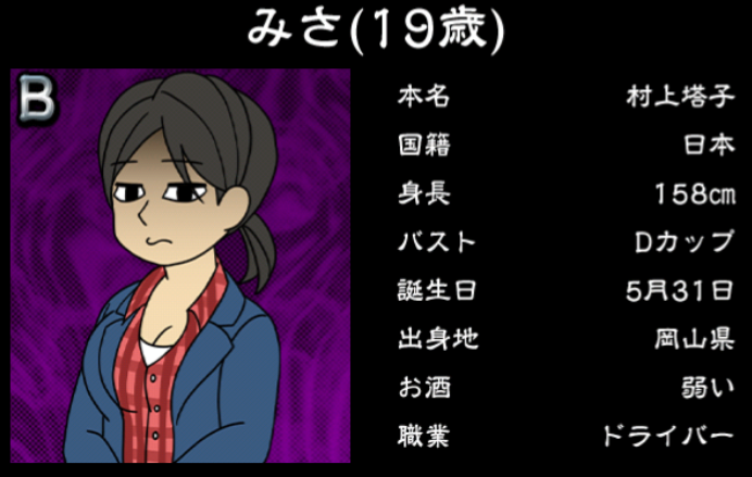 僕のぼったくりバー3攻略 Bランク女の子 みさの詳細情報まとめ