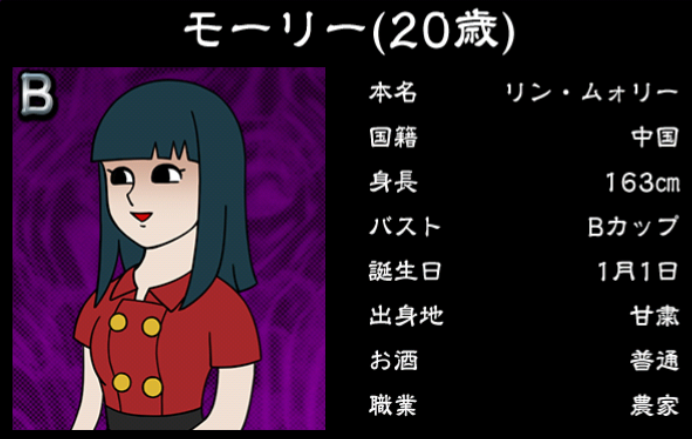 僕のぼったくりバー3攻略 Bランク女の子 モーリーの詳細情報まとめ