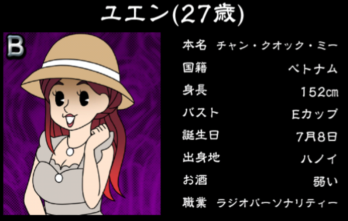 僕のぼったくりバー3攻略 Bランク女の子 ユエンの詳細情報まとめ