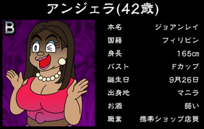僕のぼったくりバー3攻略 Bランク女の子 アンジェラの詳細情報まとめ