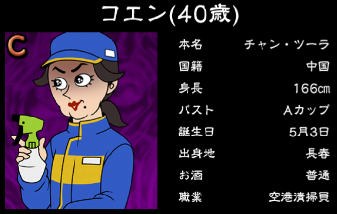 僕のぼったくりバー3攻略 Cランク女の子 コエンの詳細情報まとめ