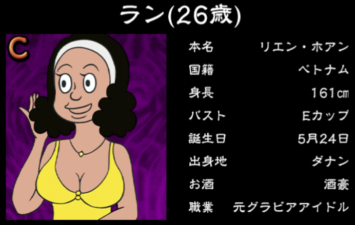 僕のぼったくりバー3攻略 Cランク女の子 ランの詳細情報まとめ