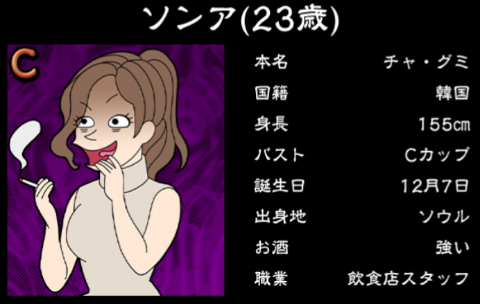 僕のぼったくりバー3攻略 Cランク女の子 ソンアの詳細情報まとめ