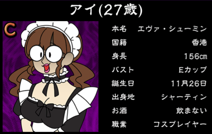 僕のぼったくりバー3攻略 Cランク女の子 アイの詳細情報まとめ