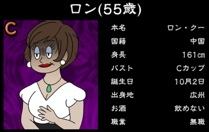 僕のぼったくりバー3攻略 Cランク女の子 ロンの詳細情報まとめ