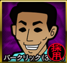 バークリック・トンロー