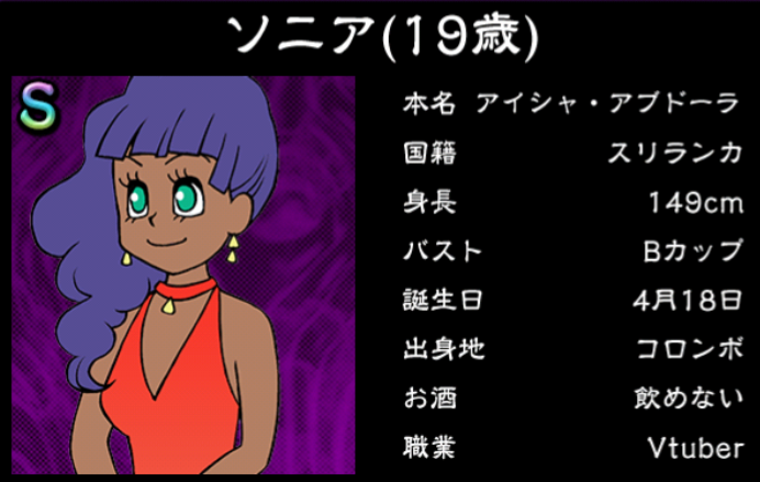 僕のぼったくりバー3攻略 Sランク女の子 ソニアの詳細情報まとめ