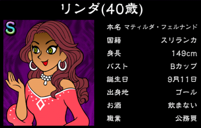 僕のぼったくりバー3攻略 Sランク女の子 リンダの詳細情報まとめ