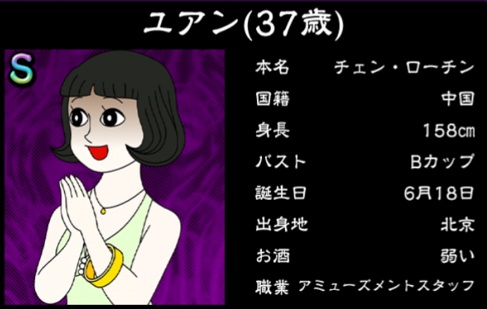 僕のぼったくりバー3攻略 Sランク女の子 ユアンの詳細情報まとめ