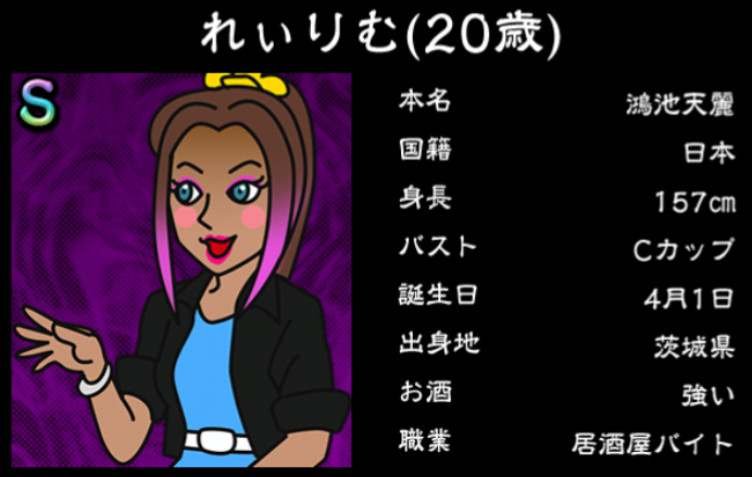 僕のぼったくりバー3攻略 Sランク女の子 れぃりむの詳細情報まとめ