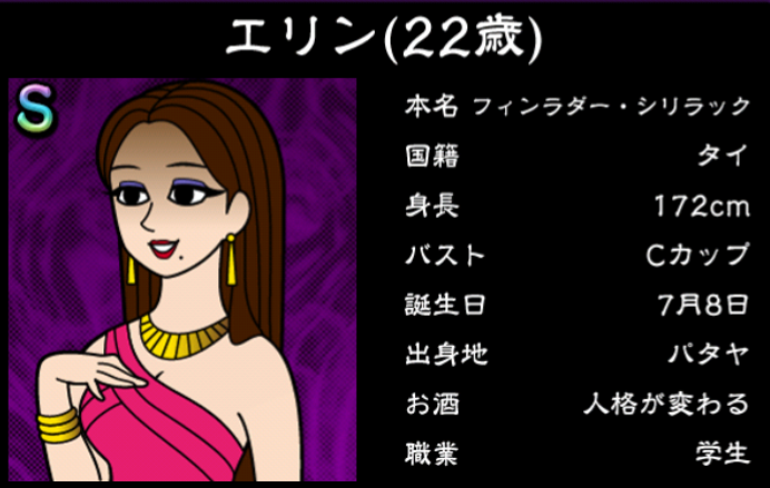 僕のぼったくりバー3攻略 Sランク女の子 エリンの詳細情報まとめ
