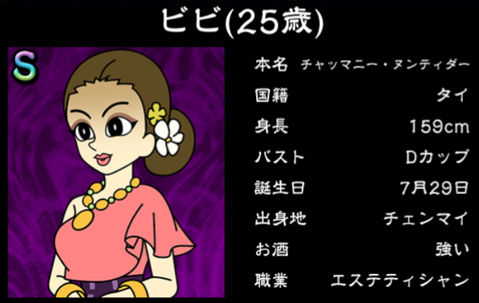 僕のぼったくりバー3攻略 Sランク女の子 ビビの詳細情報まとめ