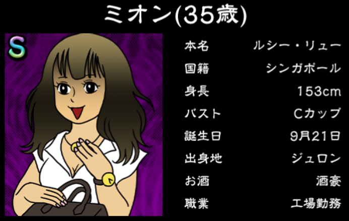 僕のぼったくりバー3攻略 Sランク女の子 ミオンの詳細情報まとめ