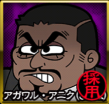 アガワル・アニク