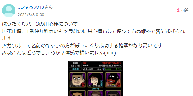 僕のぼったくりバー3攻略　用心棒のぼったくり成功率