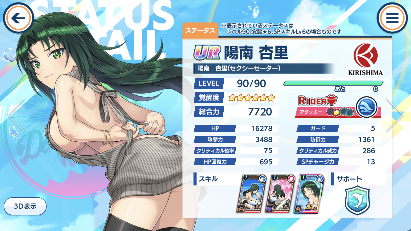 ドルフィンウェーブ お泊り会ピックアップガチャ"陽南杏里"