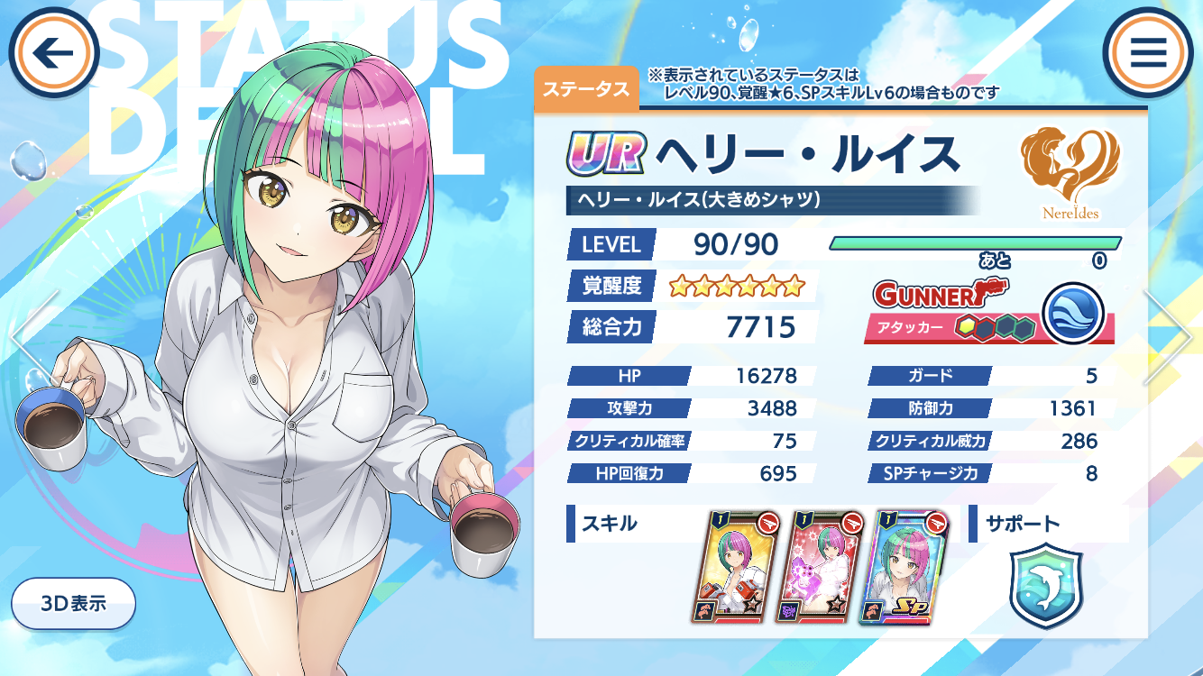 ドルフィンウェーブ お泊り会ピックアップガチャ"ヘリ―・ルイス"