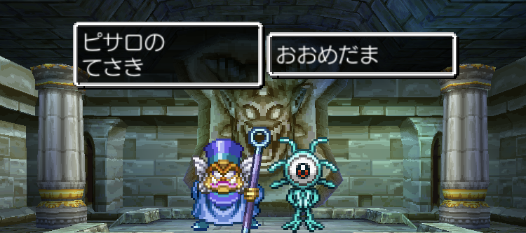 【スマホ版ドラクエ4攻略】ピサロの手先のステータス/行動パターン/攻略法