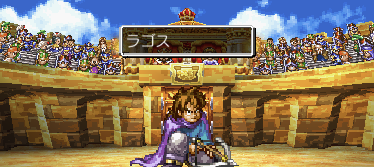 【スマホ版ドラクエ4攻略】ラゴスのステータス/行動パターン/攻略法