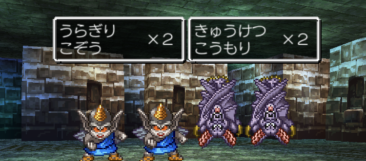 【スマホ版ドラクエ4攻略】うらぎりこぞうのステータス/行動パターン/攻略法