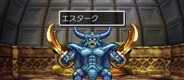 【スマホ版ドラクエ4攻略】エスタークのステータス/行動パターン/攻略法