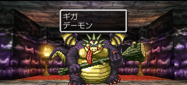 【スマホ版ドラクエ4攻略】ギガデーモンのステータス/行動パターン/攻略法