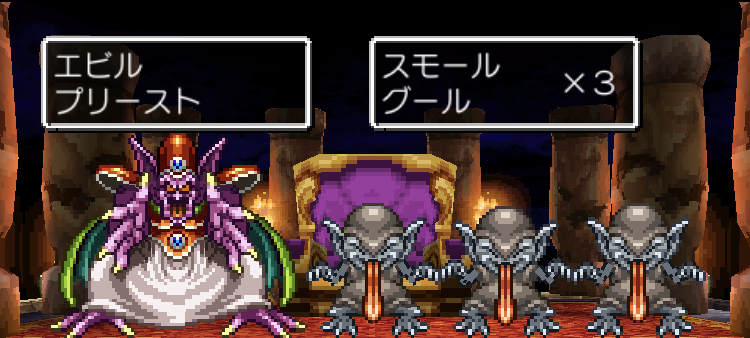 【スマホ版ドラクエ4攻略】エビルプリーストのステータス/行動パターン/攻略法