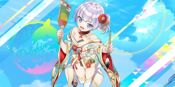 ドルフィンウェーブ攻略 UR シュネー・ヴァイスベルグ(艶晴れ着)のステータス/スキルまとめ