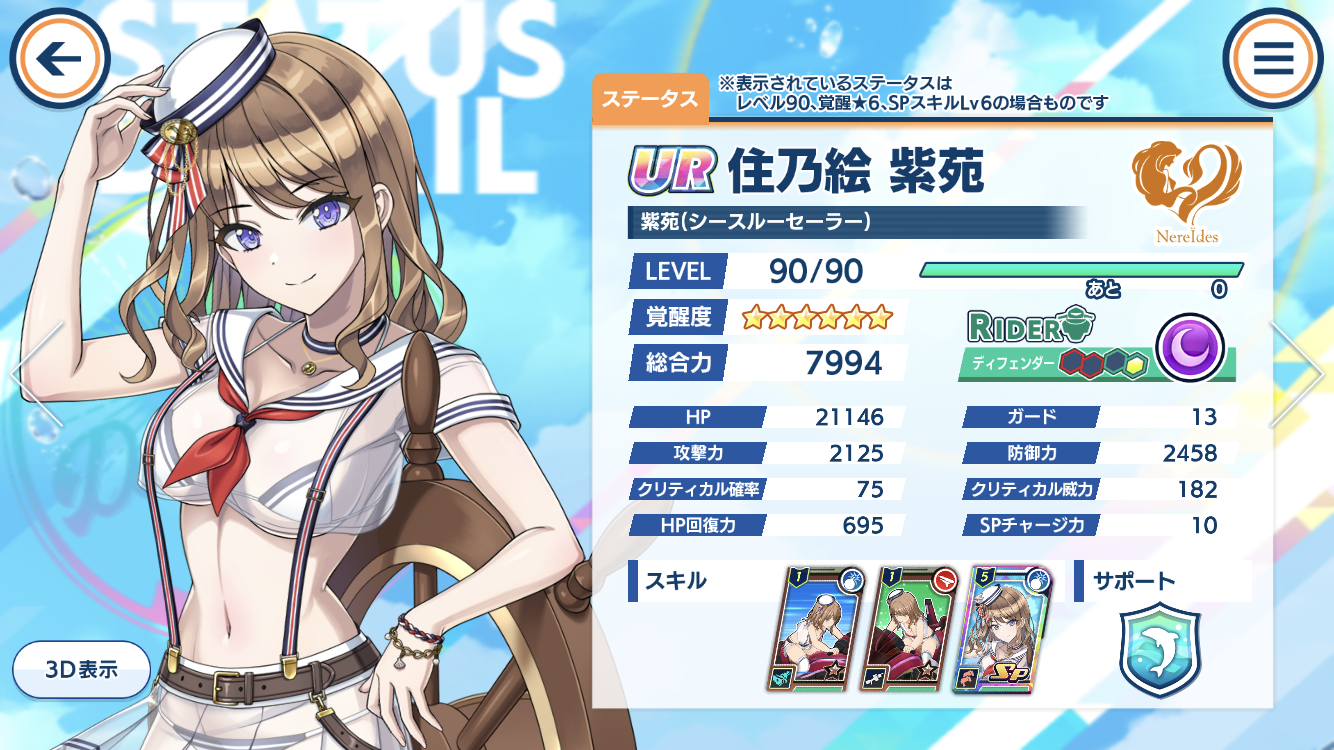 マリンセーラーピックアップガチャ"住乃江紫苑"