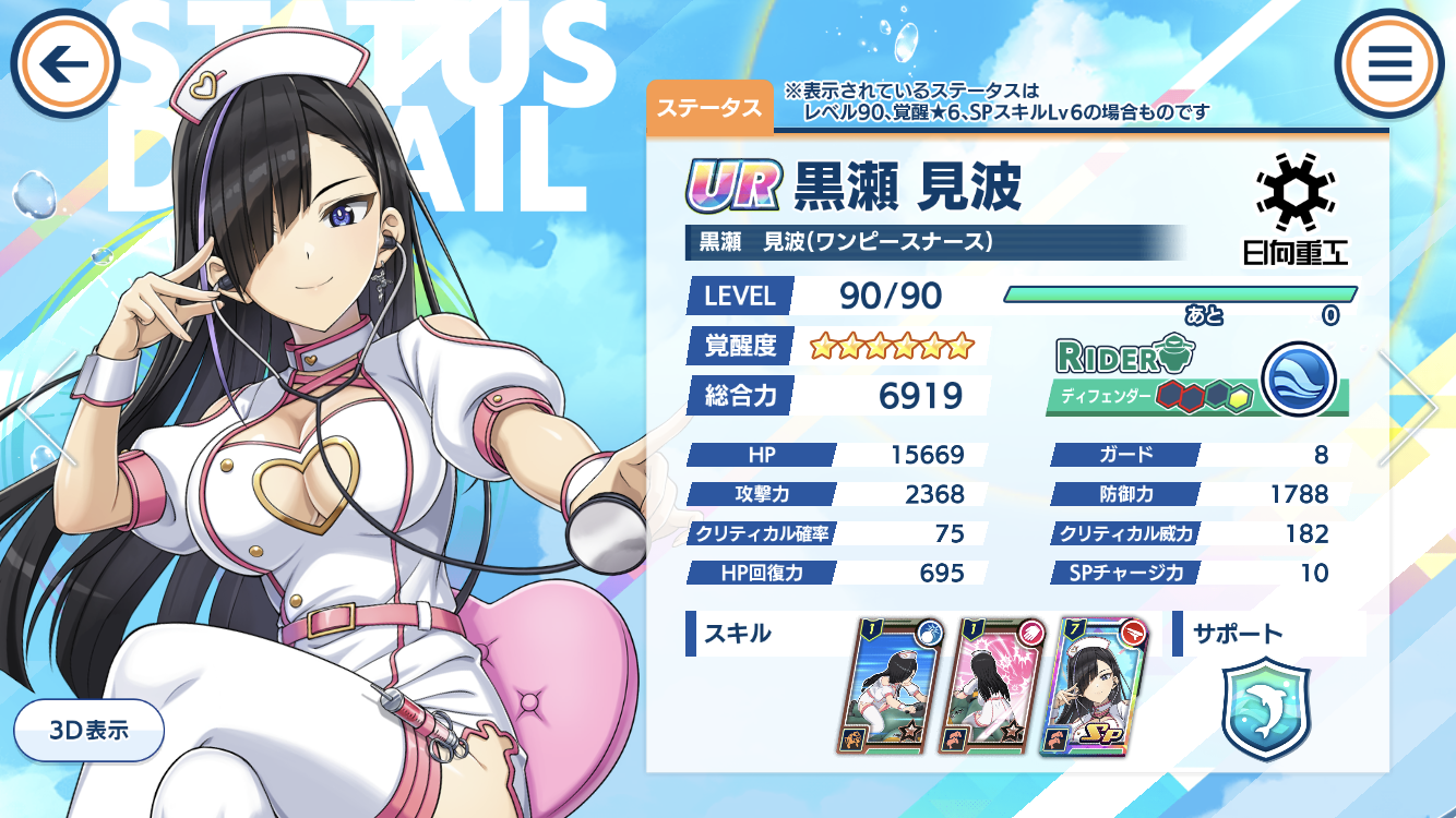 ナースピックアップガチャ