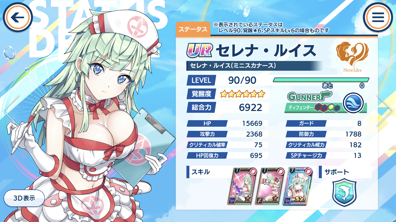 ナースピックアップガチャ