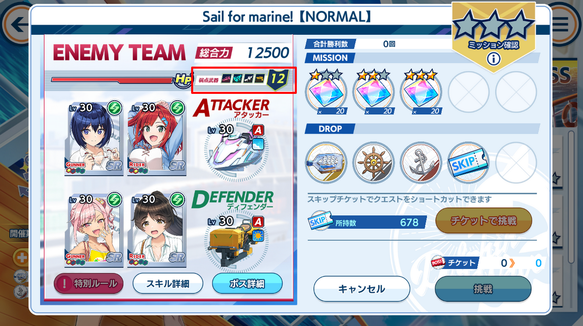 敵の弱点武器の確認方法