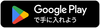 アンドロイド