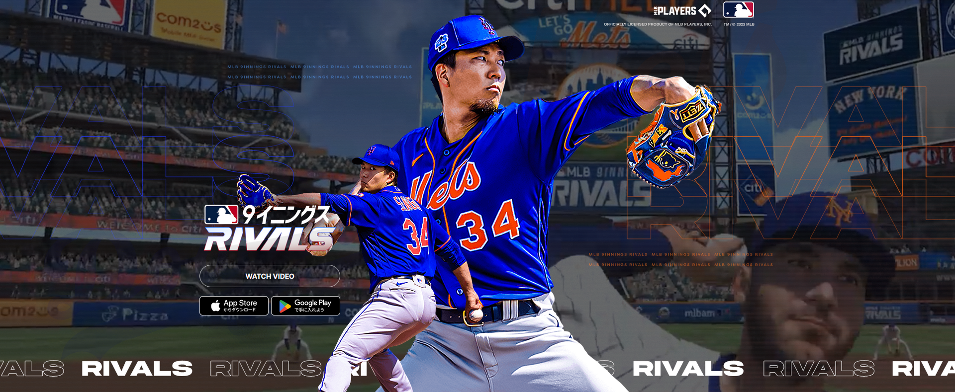 MLB9イニングス Rivals
